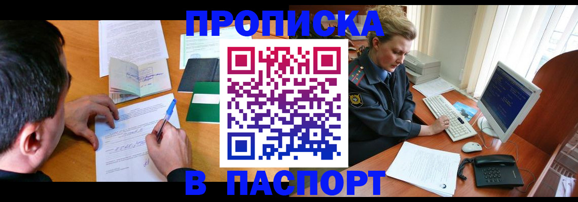 прописка для кредита в Новошахтинске