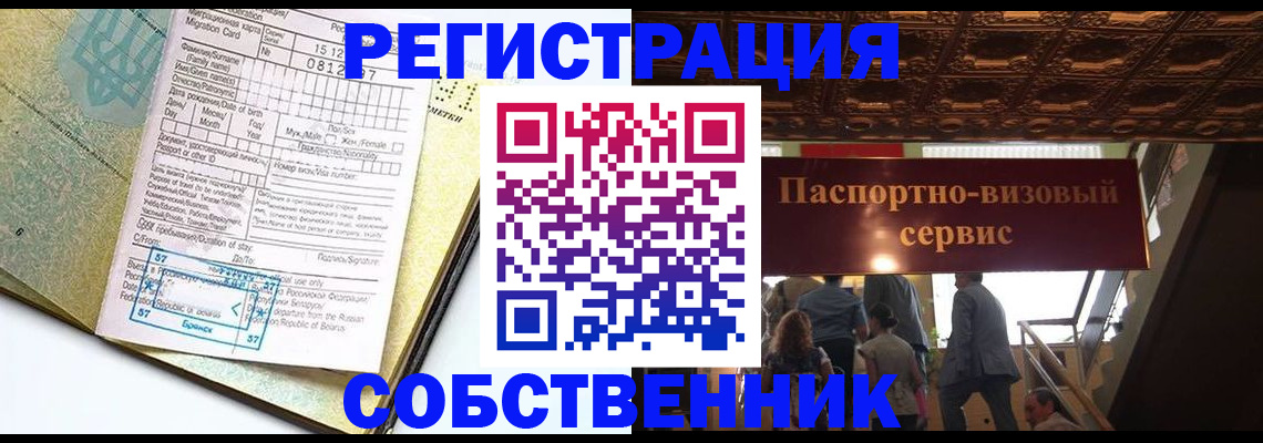прописка для работы в Новошахтинске