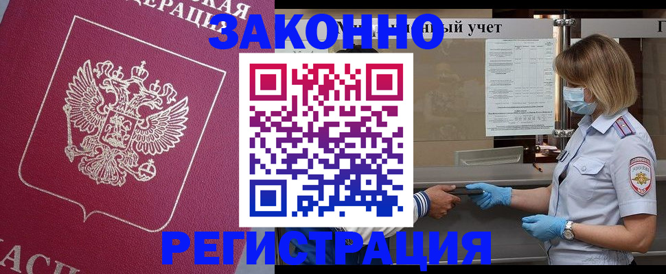 временная регистрация в квартире в Новошахтинске